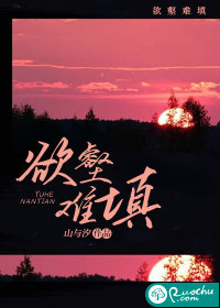 欲壑难填